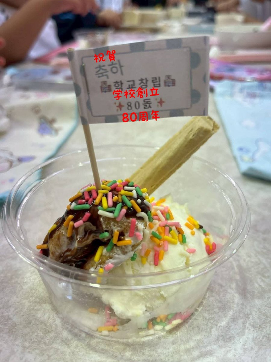 koreans_school's tweet image. #東京朝鮮第6初級学校
1945年10月10日
本校の前身である<国語講習所>がこの地に産声を上げました。
そのときから80年!
昨日、学校創立80周年の歴史的な一日を迎え「学校創立80周年記念イベント」を行いました。
長い歴史。
なぜ朝鮮学校が日本にあるのか。
歴史について知って欲しいです。