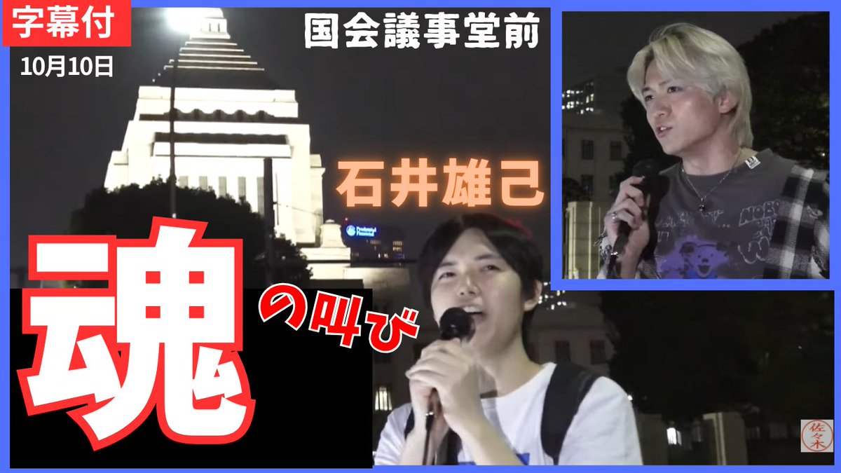 石井雄己 魂の叫び

字幕付き 日本政府解体デモ 10月10日
↓↓
youtu.be/9fmOx698K5o?si…