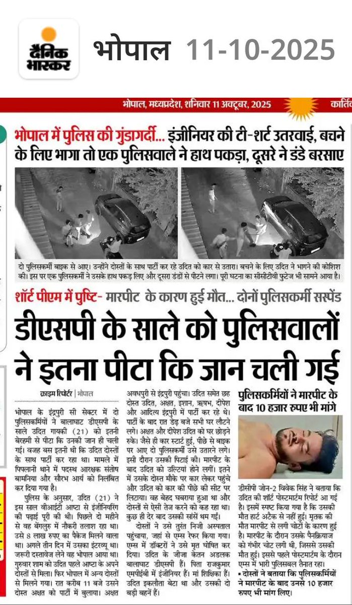 IndiaAwakened_'s tweet image. असली जंगल राज तो मोहन यादव चला रहे है मध्य प्रदेश में. रिश्वत ना दो तो पुलिस पीट पीट कर जान ले लेती है.