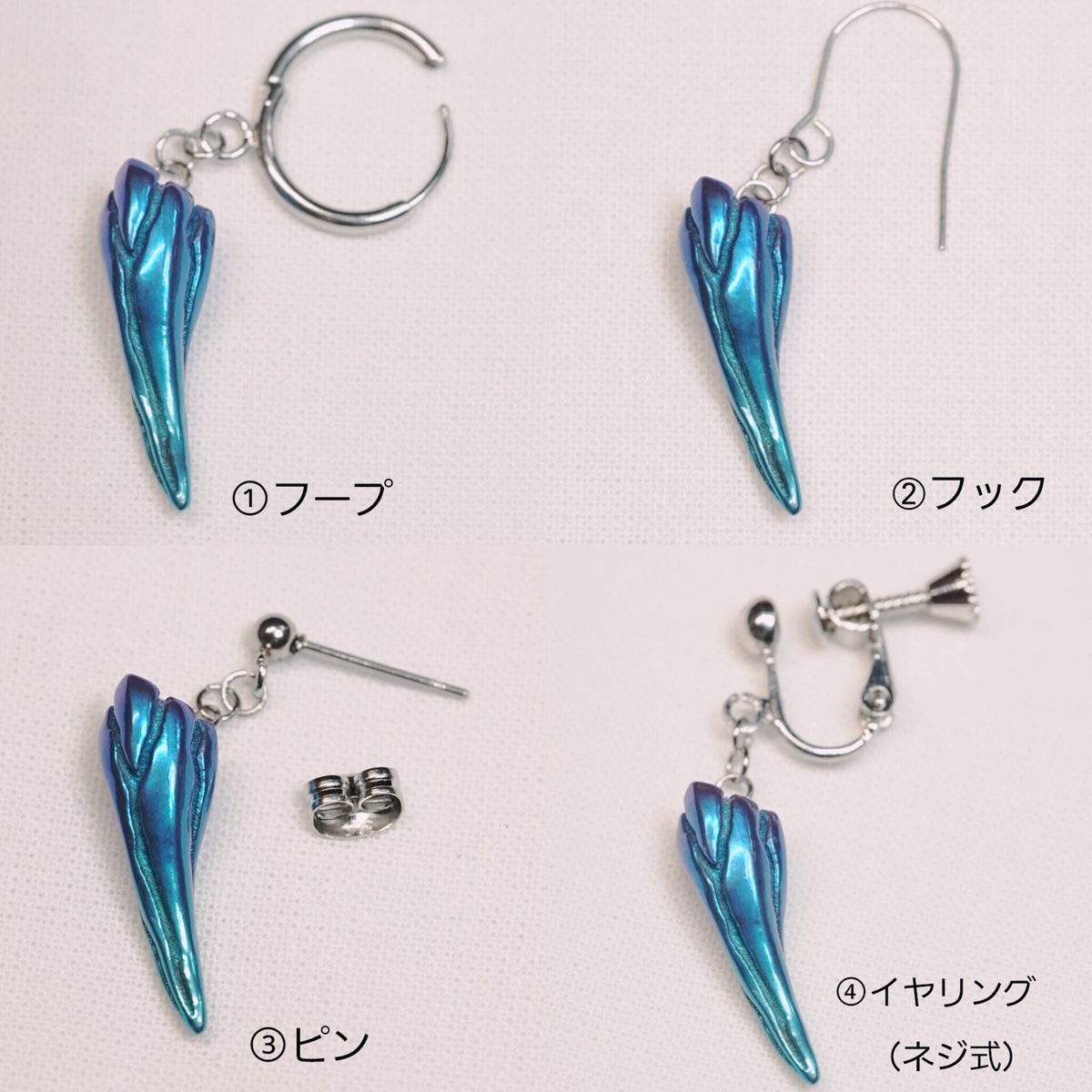 お選び頂ける装着金具のご紹介
ピアスチャームは①～③
イヤリングは④のネジで挟むタイプからカスタマイズ可能