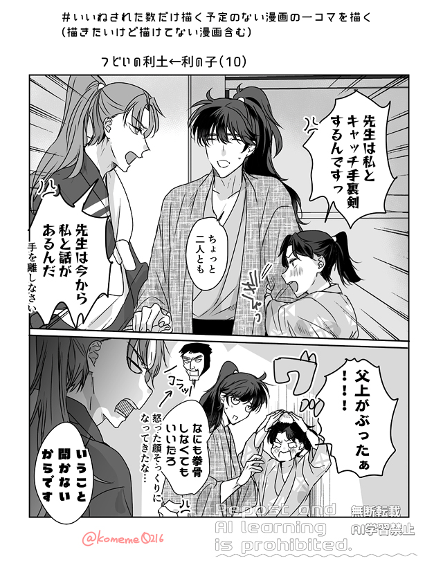いいねされた数だけ描く予定のない漫画の一コマを描く つどいの利土