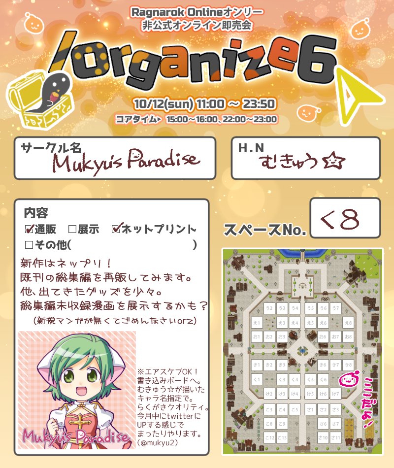 mukyu2's tweet image. 10/12開催ROwebオンリー、く8「Mukyu&apos;s Paradise」で参加します！
新規絵ネップリ用意します。他、既刊や眠ってたグッズを。新規マンガが無くてすみません💦遊びに来てみてね！
#・おｒがにぜ6