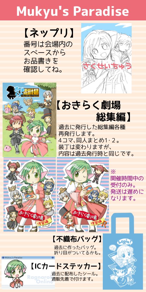 mukyu2's tweet image. 10/12開催ROwebオンリー、く8「Mukyu&apos;s Paradise」で参加します！
新規絵ネップリ用意します。他、既刊や眠ってたグッズを。新規マンガが無くてすみません💦遊びに来てみてね！
#・おｒがにぜ6