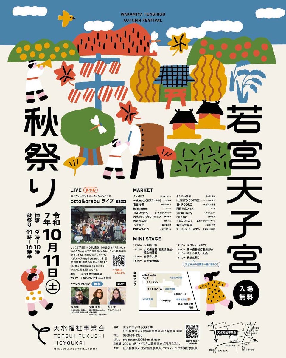 t4stereo's tweet photo. 10/11(土)熊本県玉名郡天水���若宮天子宮秋祭りでの音響の手伝いに行きました！賑わいました！#玉木さん #高市早苗総裁 #ミリオン12th_day1 #お笑いの日 #TORE #BUMP #内閣総理大臣 #ハニトラ #ファイナル #音故知新 #キングオブコント #TRUELOVE #TGC北九州 #ヒロアカ #LaCasaDeAaron #OTDirecto11O https://t.co/juLRhYdCut