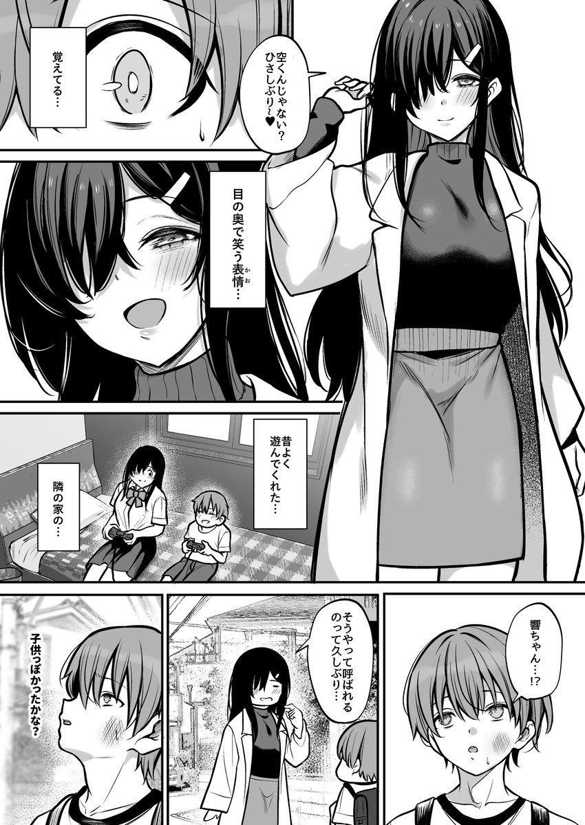 ①お姉さんに元気を吸われる男の子の話 