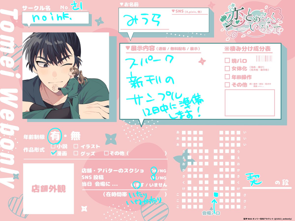 準備でき次第留伊新刊のサンプル展示します!すみません!
内容こんな感じです!
#恋色とめい 
#恋色とめい_参加表明 