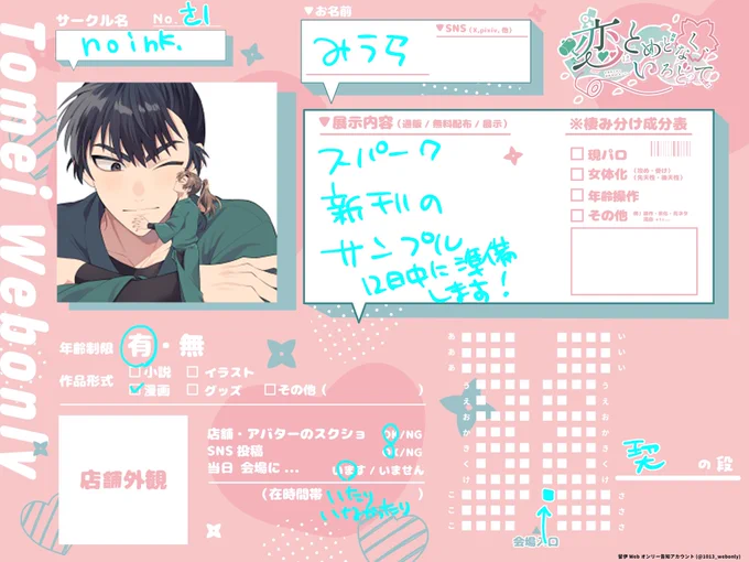 準備でき次第留伊新刊のサンプル展示します!すみません!
内容こんな感じです!
#恋色とめい 
#恋色とめい_参加表明 