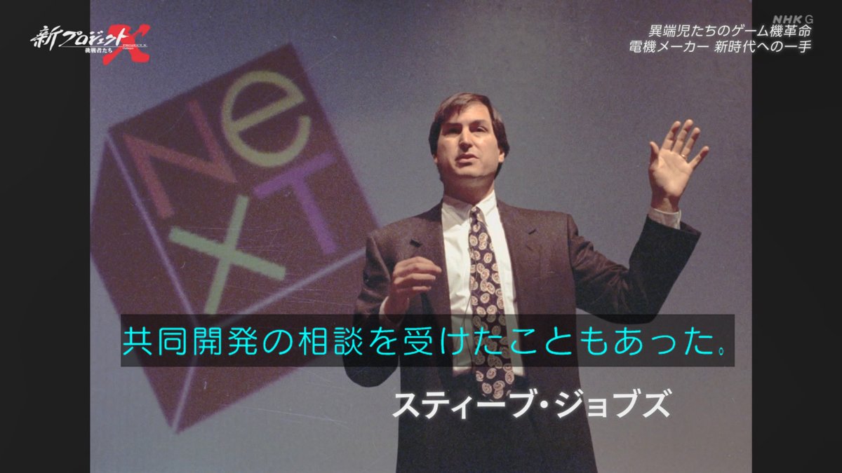 unixtower2nd's tweet image. #新プロジェクトX イメージ写真がちゃんとNeXTのジョブスってとこがいいよね。Apple追い出された後の。