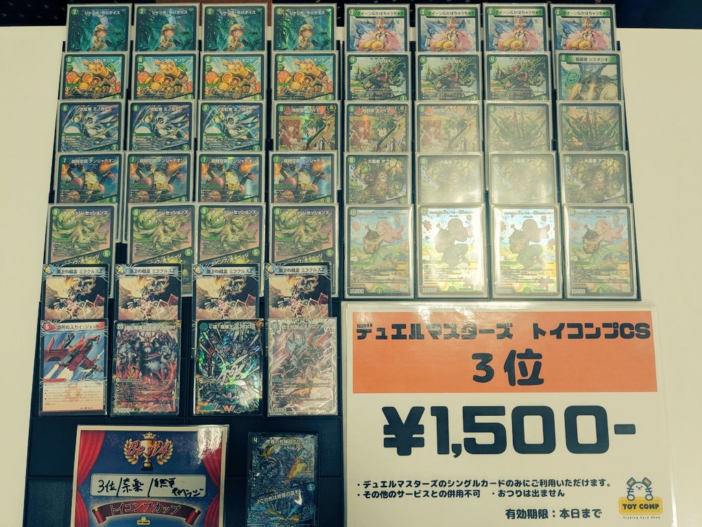 デュエマCS結果】 トイコンプCS〜アドバンス〜42名 ご参加ありがとうご