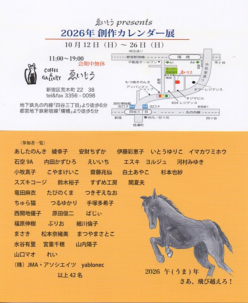 kay_koguma's tweet photo. 【お知らせ】明日から始まる「ゑいじうpresents
2026 創作カレンダー展」に参加します。
私はポストカードサイズの卓上カレンダー(カレンダーイラストのステッカーを1枚ランダム封入)を展示販売します。
10/12（日）〜26（日）11:00~19:00（会期中無休）COFFEE &amp; GALLERY ゑいじう @eijiu2000（曙橋） https://t.co/1oyt7u68zC