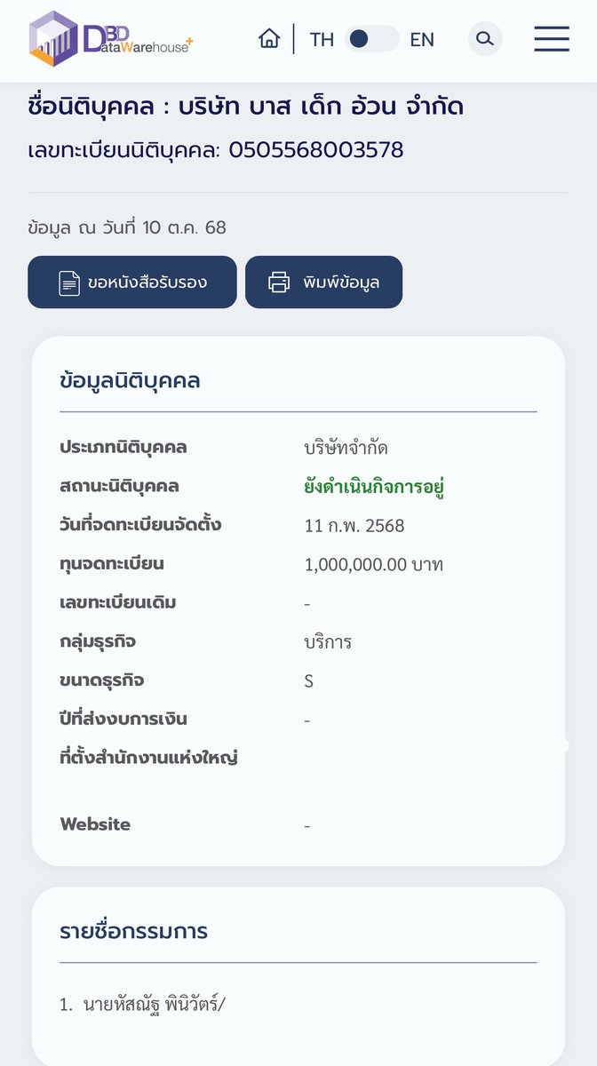 NTCHR_'s tweet photo. ทุกคน น้องบาสจดทะเบียนบริษัทแล้ว กี้ด น้องเอาคำว่าเด็กอ้ว���ไปจดเลย คือแบบ “บริษัท บาส เด็ก อ้วน จำกัด” มันสุดจะซิคเนเจ้ออออ แมะร้องไห้ โตขึ้นมาก ๆ เลยแต่ก็ยังเป็นบาสเด็กอ้วนของทุกคน ฮือๆๆๆๆๆๆๆ 😭👊🏼💘 #บาสเด็กอ้วนที่แท้จริง https://t.co/EmiBmBmg4c
