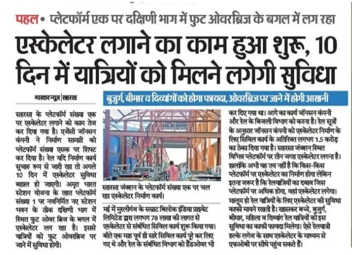 railsbpur's tweet image. ♦️ सहरसा में एस्केलेटर लगाने का काम हुआ शुरू 

♦️ अब 7 दिसम्बर से वैशाली का छिन जाएगा सुपरफास्ट का दर्जा 

♦️ सहरसा : सभी ट्रेनों में नो रूम 

♦️ सहरसा यार्ड रिमाॅडलिंग के प्रथम चरण का कार्य शुरू