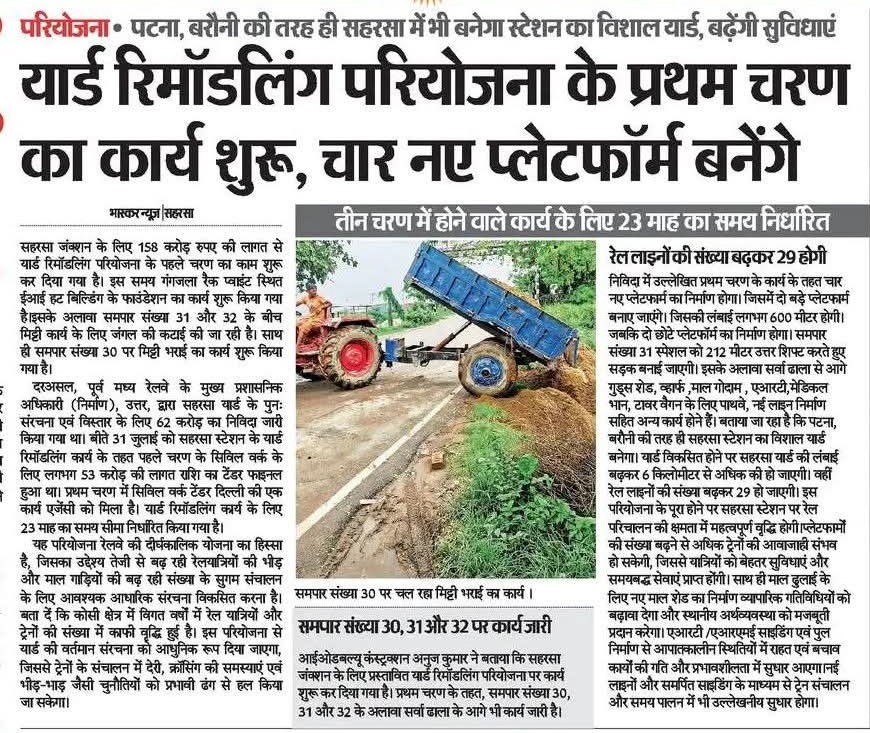 railsbpur's tweet image. ♦️ सहरसा में एस्केलेटर लगाने का काम हुआ शुरू 

♦️ अब 7 दिसम्बर से वैशाली का छिन जाएगा सुपरफास्ट का दर्जा 

♦️ सहरसा : सभी ट्रेनों में नो रूम 

♦️ सहरसा यार्ड रिमाॅडलिंग के प्रथम चरण का कार्य शुरू