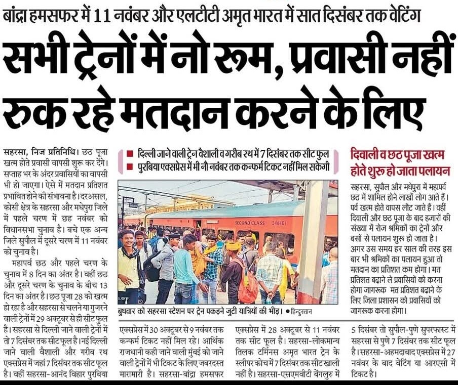 railsbpur's tweet image. ♦️ सहरसा में एस्केलेटर लगाने का काम हुआ शुरू 

♦️ अब 7 दिसम्बर से वैशाली का छिन जाएगा सुपरफास्ट का दर्जा 

♦️ सहरसा : सभी ट्रेनों में नो रूम 

♦️ सहरसा यार्ड रिमाॅडलिंग के प्रथम चरण का कार्य शुरू