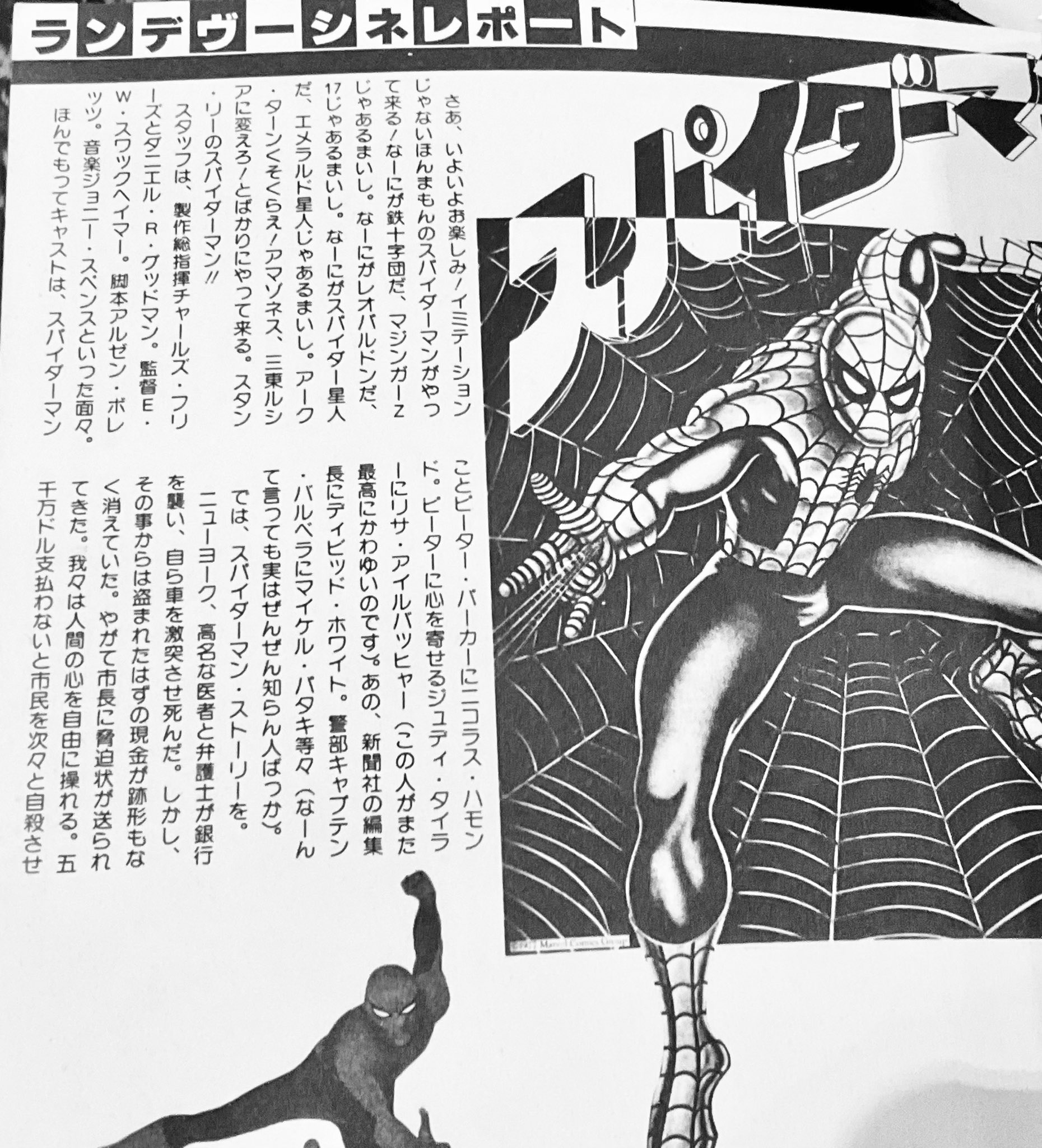 東映版スパイダーマン - Cerca / X