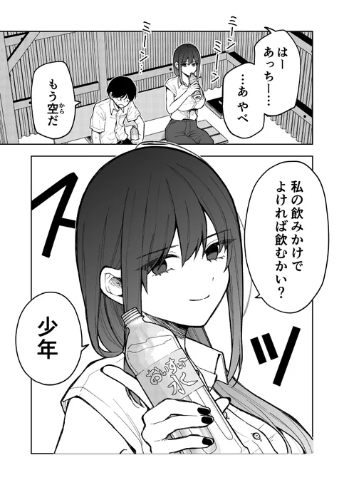 ダウナーになりきれないお姉さんと間接キス(1/2) 