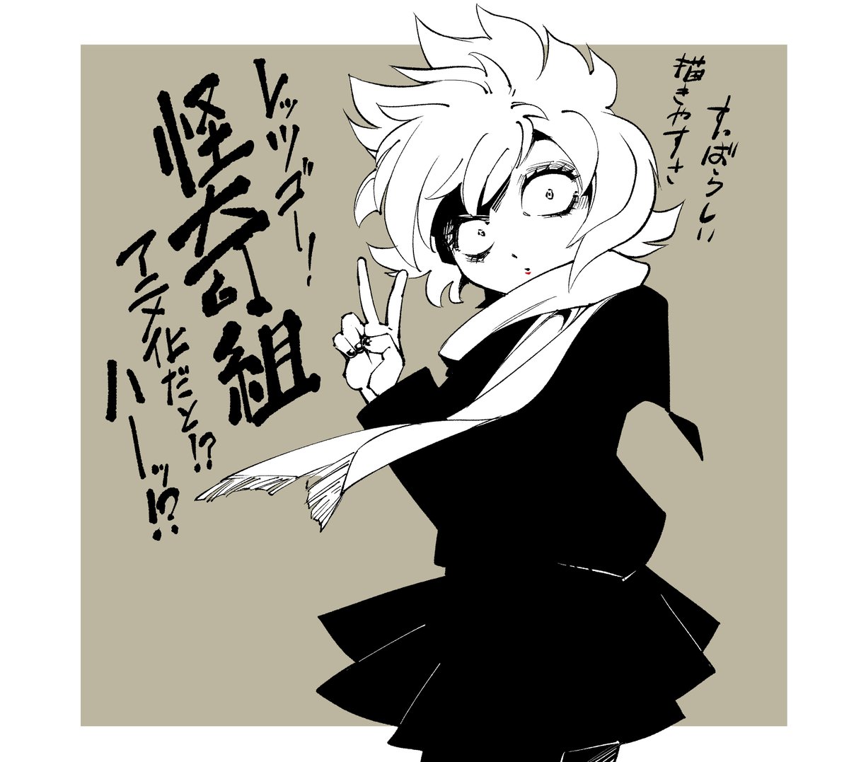 メチャ子好きかい?大好きさ 