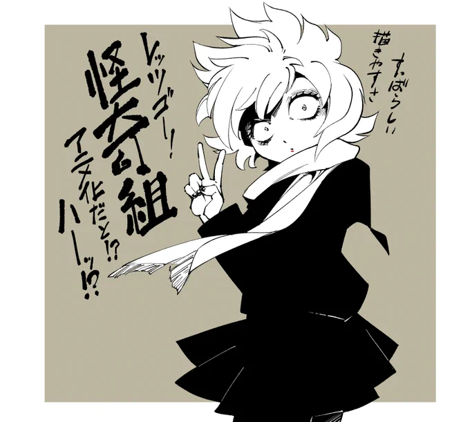 メチャ子好きかい?大好きさ 