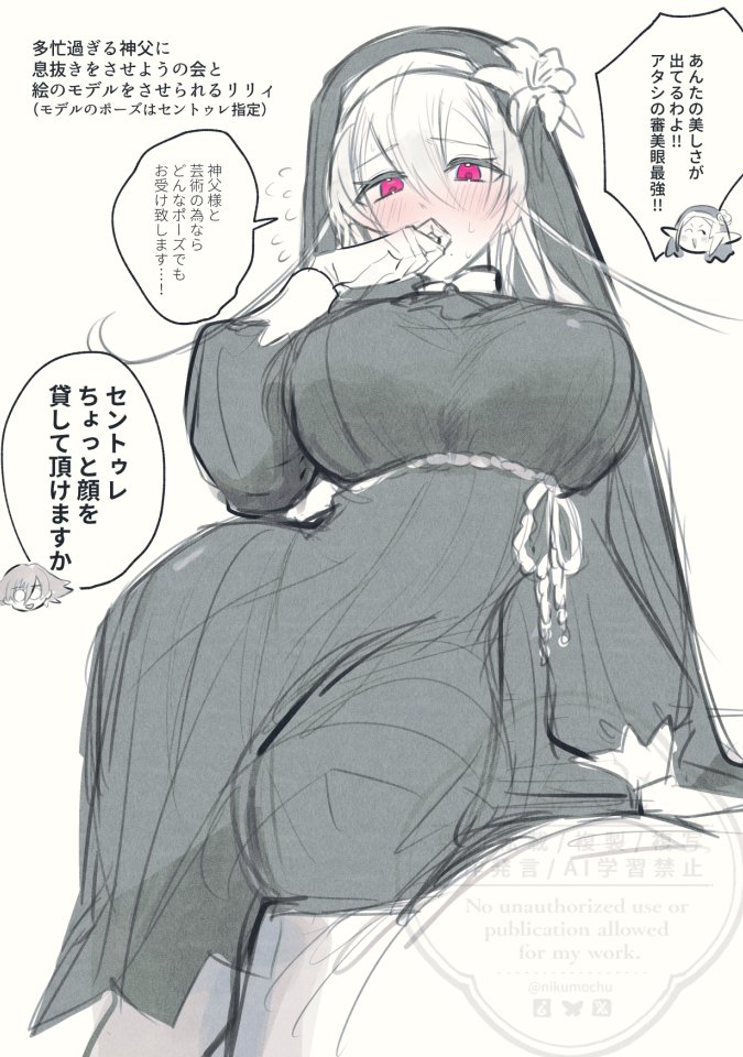 絵のモデルを頑張るシスター・リリィ 