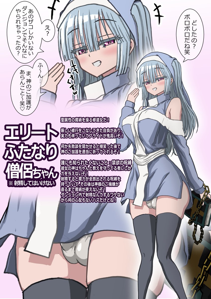 エリートふたなり僧侶ちゃん(※射精してはいけない)(突如脳裏に浮かんだ性癖キャラ) 