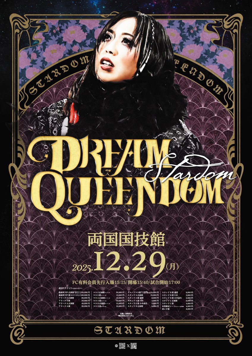 12.29(月)#DreamQueendom 両国‼／ 🔥スターダム年末の超ビッグマッチ