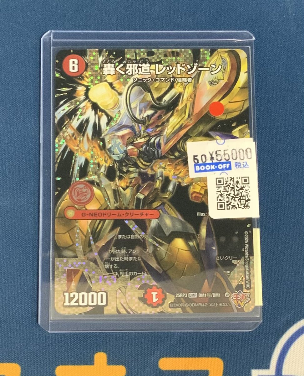 ✨デュエマ入荷情報✨ 🔥轟く邪道レッドゾーン シークレット🔥 お売り