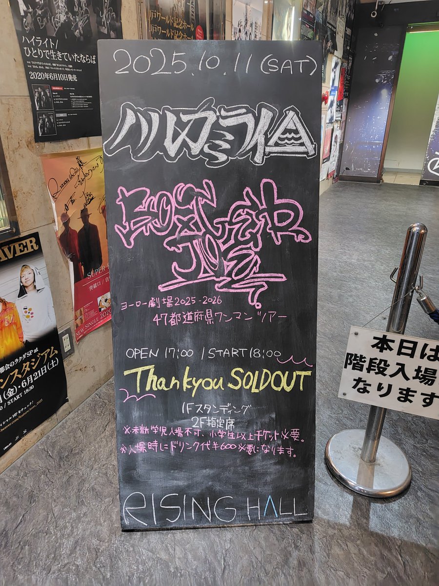 大好きな箱で見るハルカミライ最高すぎる