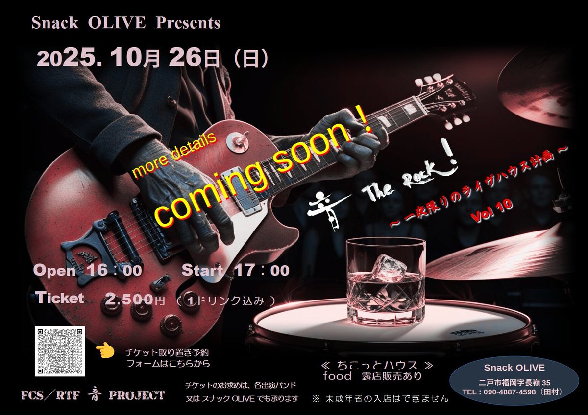 ここから俺の人生が変わった!!
すげー先輩に出会って、自分達のバンド結成のきっかけを作ってくれて、色々なLIVEに出させてもらって、いつもかっこよくて！刺激をもらって！まじで感謝だし、本当にこの歳でこんな事あるのは、奇跡だと思ってる！ありがとうございます🙇
音TheROCK！ぶちかまします!!!