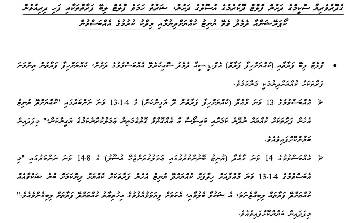 muththo's tweet photo. ސަރުކާރުގެ އިޖްތިމާޢީ ބޯހިޔާވަހިކަމުގެ ތެރެއިން ދޫކޮށްފައިވާ ތަންތަނަކީ ރައްޔިތުންގެ ފައިސާއިން ބޮޑު ހޭދައެއްކޮށް، ސަބްސިޑައިޒްކުރެވިފައިވާ އަގުތަކެއްގައި ދޫކޮށްފައިވާ ތަންތަން ކަމުގައިވާތީ، އެތަންތަން ބޮޑެތި އަގުތަކުގައި ކުއްޔަށްދީ، އެތަންތަން ދެވުނު ފަރާތް ފިޔަވާ އެހެން ފަރާތްތަކުން ދިރިއުޅުމަށްވެސް އަދި އެހެން ބޭނުމަކަށްވެސް ބޭނުންކުރުމަކީ ސަރުކާރުން ޤަބޫލުކުރާ ކަމެއްނޫނެވެ. އެހެންކަމުން އެއްބަސްވުންތަކާ ޚިލާފަށް ކުއްޔަށް ދީފައިވާ ތަންތަނާއި، އެތަންތަން ދެވިފައިވާ ފަރާތްނޫން އެހެން ފަރާތެއް ދިރިއުޅޭ ތަންތަނުގެ އެއްބަސްވުންތައް ބާޠިލްކޮށް އެތަންތަން ދައުލަތަށް ނެގުމަށް ކުރަންޖެހޭ މަސައްކަތްކުރުމަށް ސަރުކާރުން ވަނީ ނިންމާފައެވެ. އެގޮތުން، ސޯޝަލް ހައުސިންގގެ ގޮތުގައި ދޫކުރެވިފައިވާ ތަންތަން ބަލާ ފާސްކުރުމުގެ މަސައްކަތް، ކަމާގުޅުންހުރި އިދާރާތަކާ ގުޅިގެން ވީހާވެސް އަވަހަކަށް ފެށުމަށް މިމިނިސްޓްރީން މިއަ��ްނަނީ މަސައްކަތް ކުރަމުންނެވެ.