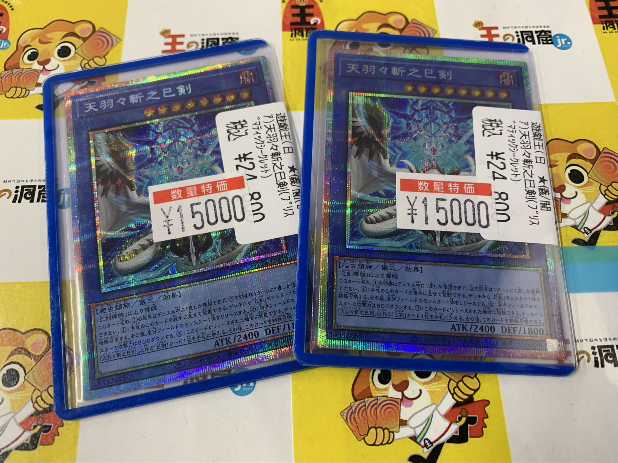 天羽々斬之巳剣　プリズマティックシークレット 天羽々斬之巳剣 | プリズマティックシークレット | ドラゴン