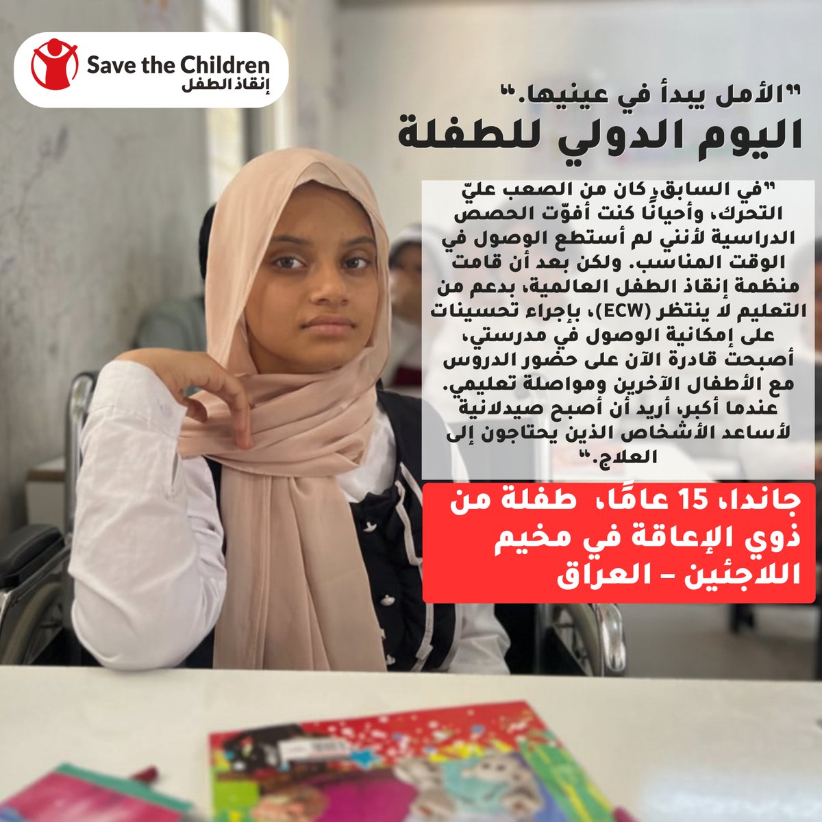 Save the Children International Iraq tweet media