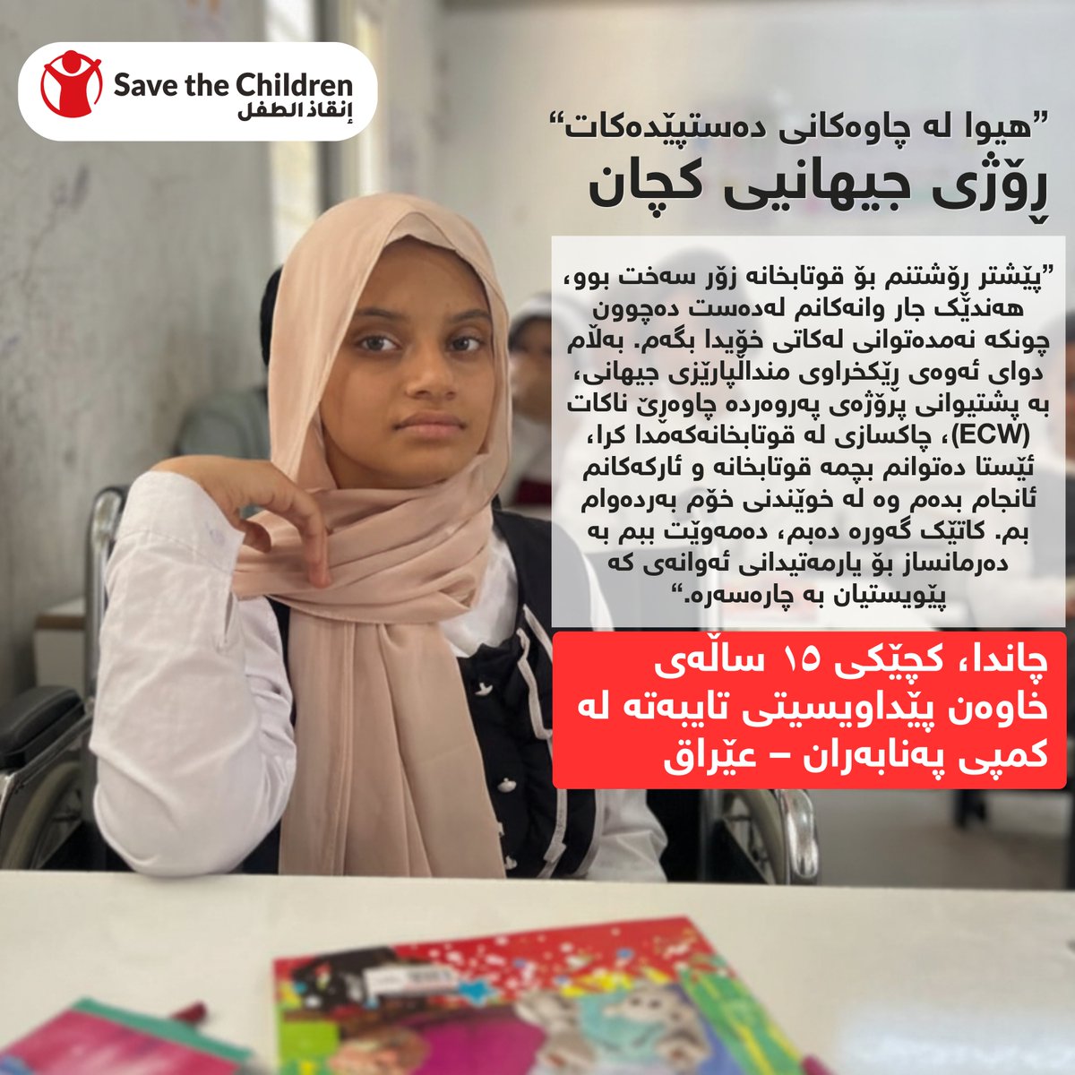 Save the Children International Iraq tweet media