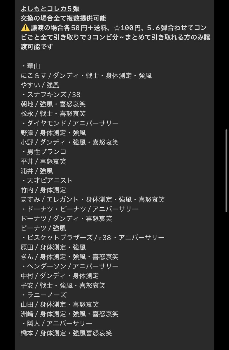【交換・譲渡】 よしもと グッズ   
よしもとコレカ、シナモロール、マンゲキ
ラフフェス 等

求)1枚目

譲)2-6枚目

心当たりある方いましたらお気軽にDMからでも🌷