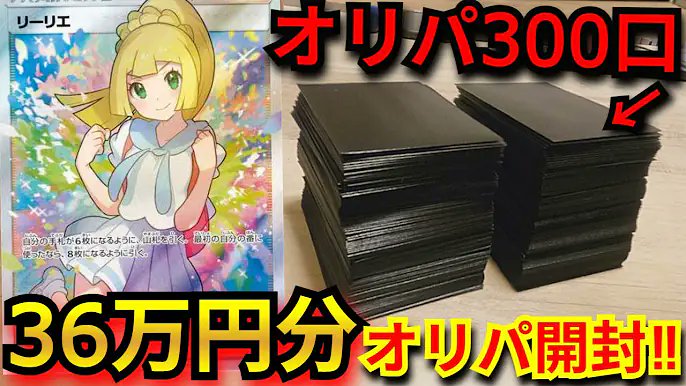 davincii777's tweet image. オバチャンチャンネル
【ポケカ】80万のがんばリーリエや高騰中のピカチュウ プロモが当たる豪華オリパを36万円分！10分の1の300口を購入
youtu.be/wDJpWrOQVkA?si…

ポケモンカードの人気オリパ
⬇️lrisトレカ公式サイト⬇️
t.felmat.net/fmcl?ak=Q9298T…
Line連携で500円分のPtをプレゼント🎁
招待コード:…
