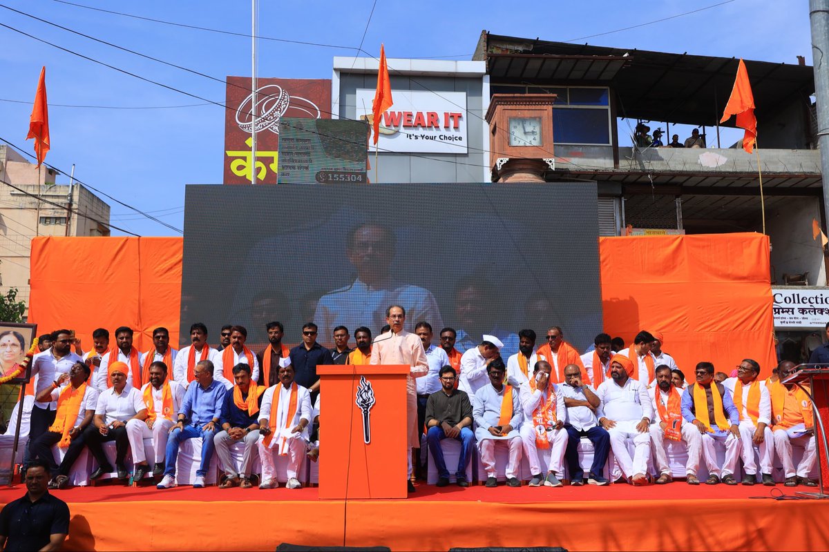 ShivSenaUBT_'s tweet image. मराठवाड्यातील शेतकऱ्यांना हक्काचा आधार देण्यासाठी आणि त्यांच्या आक्रोशाला न्याय देण्यासाठी पक्षप्रमुख मा.श्री.उद्धवसाहेब ठाकरे ह्यांनी छत्रपती संभाजीनगर येथील गुलमंडी येथे सभेच्या माध्यमातून मराठवाड्यातील शेतकरी बांधवांना संबोधित केले.
जोपर्यंत कर्जमुक्ती मिळत नाही, तोपर्यंत…