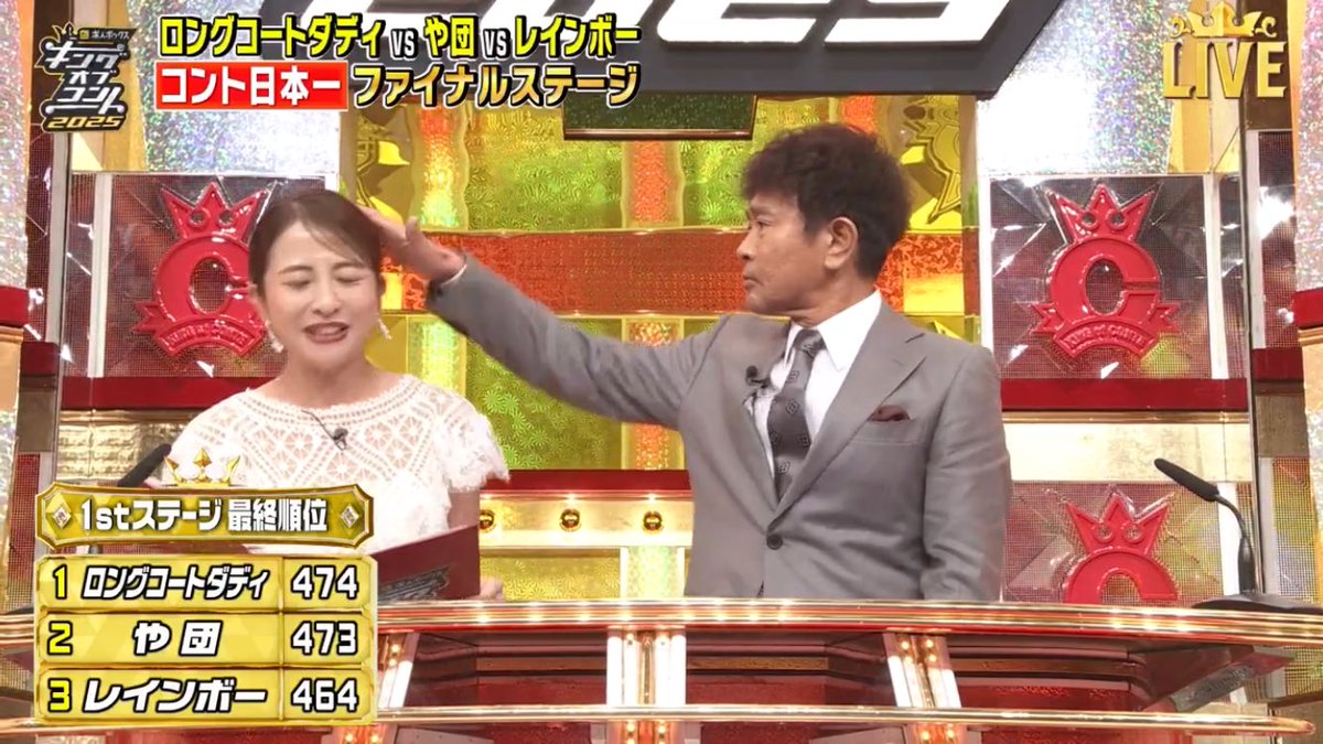 ahmoaaii92's tweet image. 俺らの日々アナだぞ！！
山内「証言台上がりますよ！」
#キングオブコント
#KOC2025
#キングオブコント2025