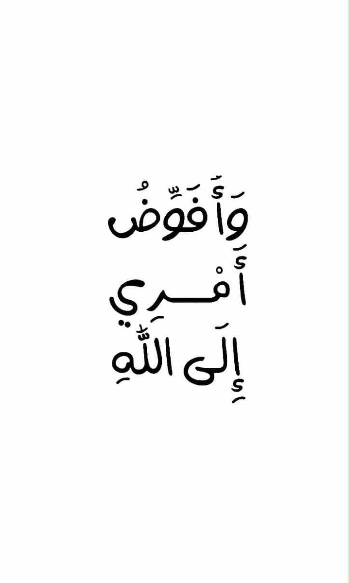 وستبقى رسالتي إلى السماءِ : حسبيَ الله في گل من ظلمني وآذاني

#الحمدلله 
#الحمدلله_دائماً_وابداً 
#الحمد_لله_والشكر