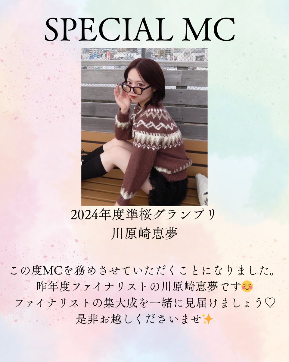 🌸桜美林大学 桜コンテスト🌸
Special Guests＆MC発表🎤
MC：川原崎恵夢・多賀糸愛翔・松本華成人
GUEST：佐藤光琉・加藤菜々子
🎟全席無料10/11(水)12:00〜Livepocket先着受付！
#桜コンテスト #桜美林大学 #ミスコン #ミスターコン #桜コンテスト2025 #桜李祭