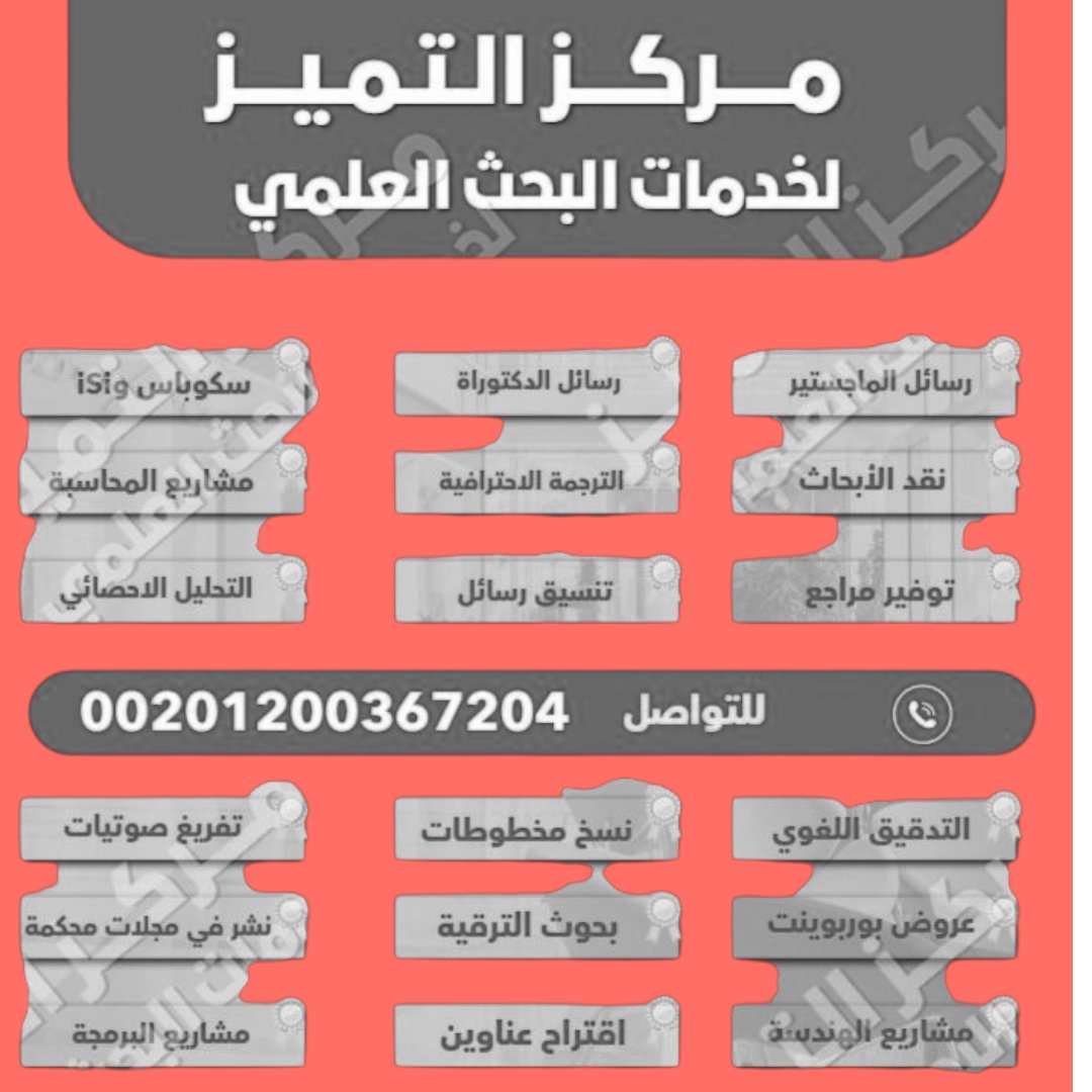 Maktab07's tweet image. جامعة الملك عبدالعزيز 
جامعة الحدود الشمالية 
جامعة الأميرة نورة 
جامعة أم القرى 
جامعة سليمان الراجحي 
جامعة السلطان قابوس 
جامعة الأمير مقرن 
جامعة الأمير سلطان 
جامعة الأمير سطام
جامعة الإمام/جامعة
#بحث_علمي
#البحث_العلمي
#الدراسات_العليا  
#بدل_التميز 
#الذكاء_الاصطناعي