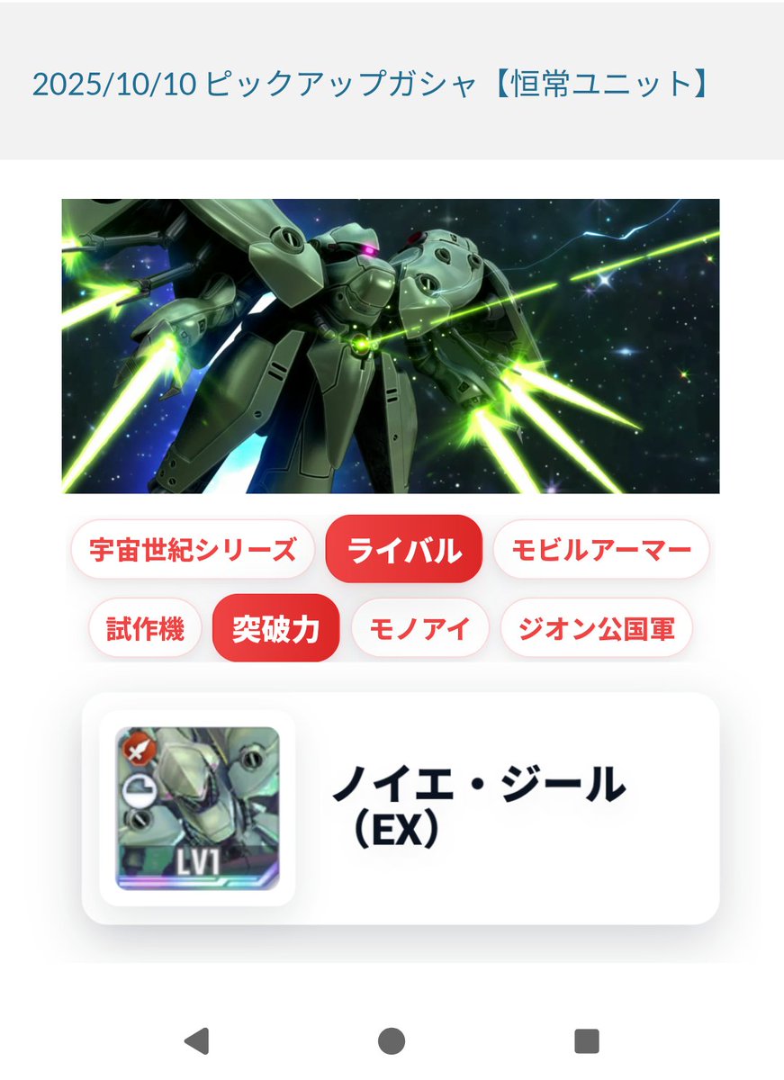【Gジェネ】
新ユニットのタグに注目。

突破力の増強が続きますね。

#ジージェネ #Gジェネ #Gジェネエターナル