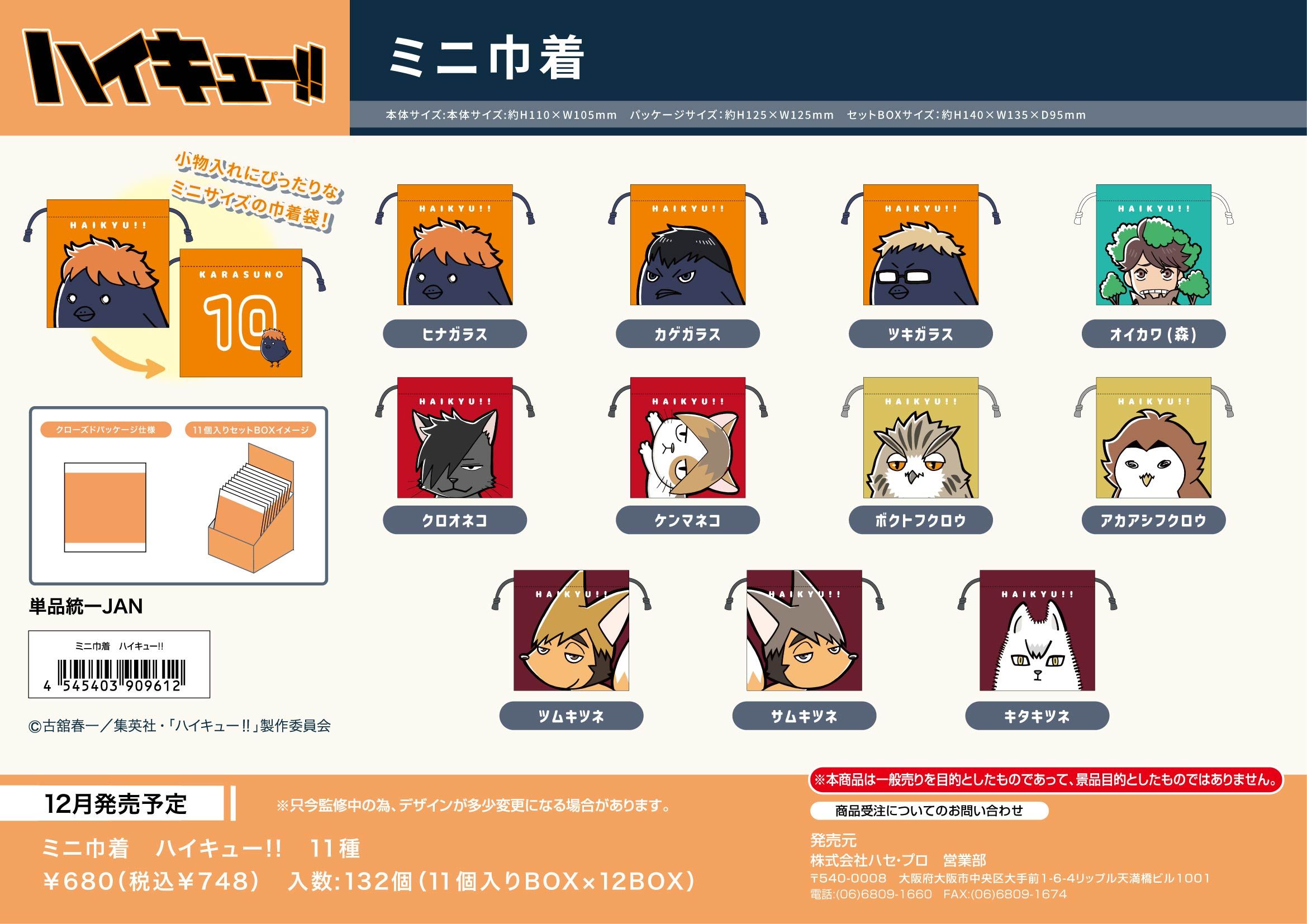 ハイキュー!! グッズ&情報 on X: 
