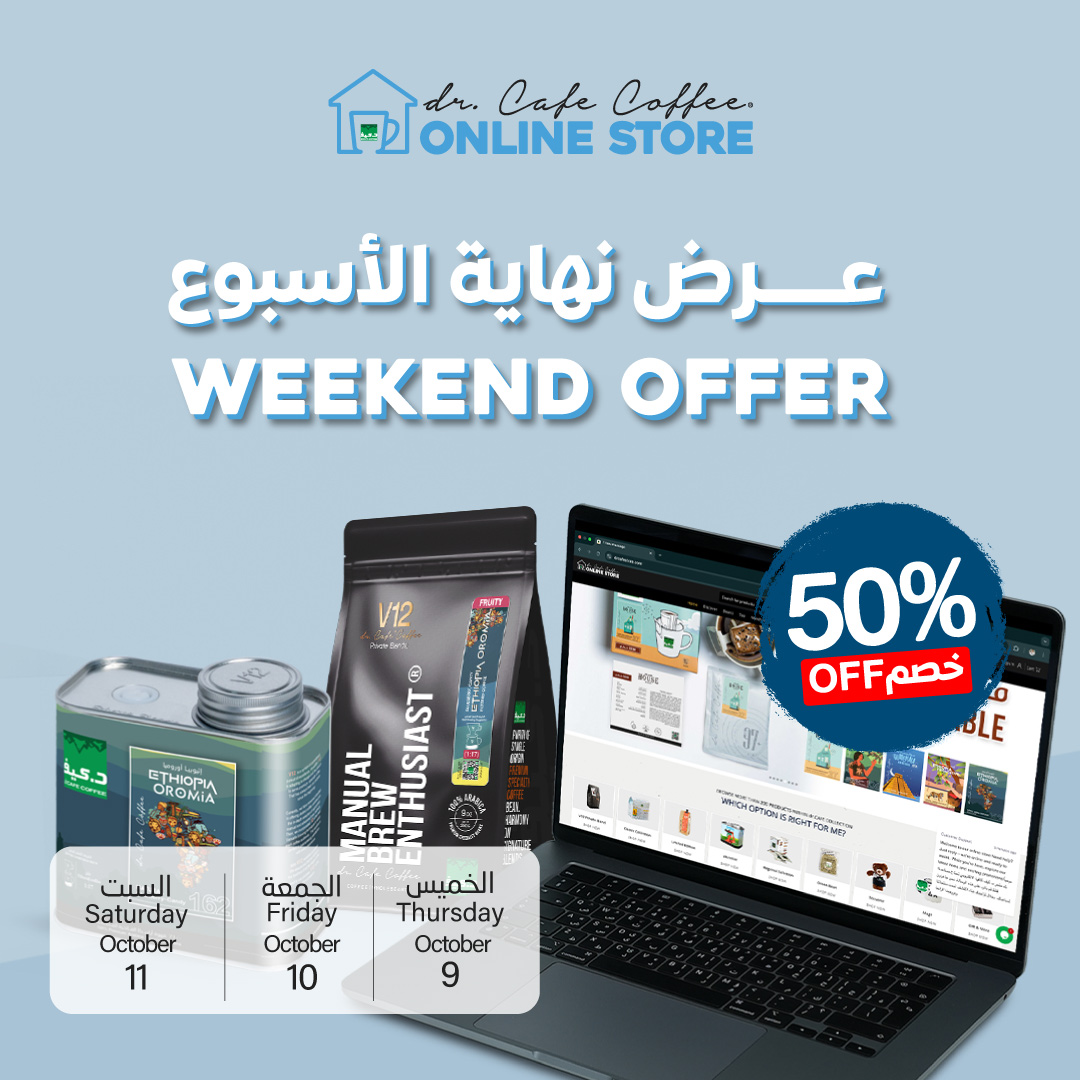 عرض نهاية الأسبوع من متجر د.كيف الإلكتروني 
خصم50% على حبوب وأظرف القهوة المختصة

حصرياً على متجر د.كيف الإلكتروني – ولمدة 3 أيام فقط!
الخميس – الجمعة – السبت 

  لا تفوت الفرصة!
تسوق الآن واستمتع...