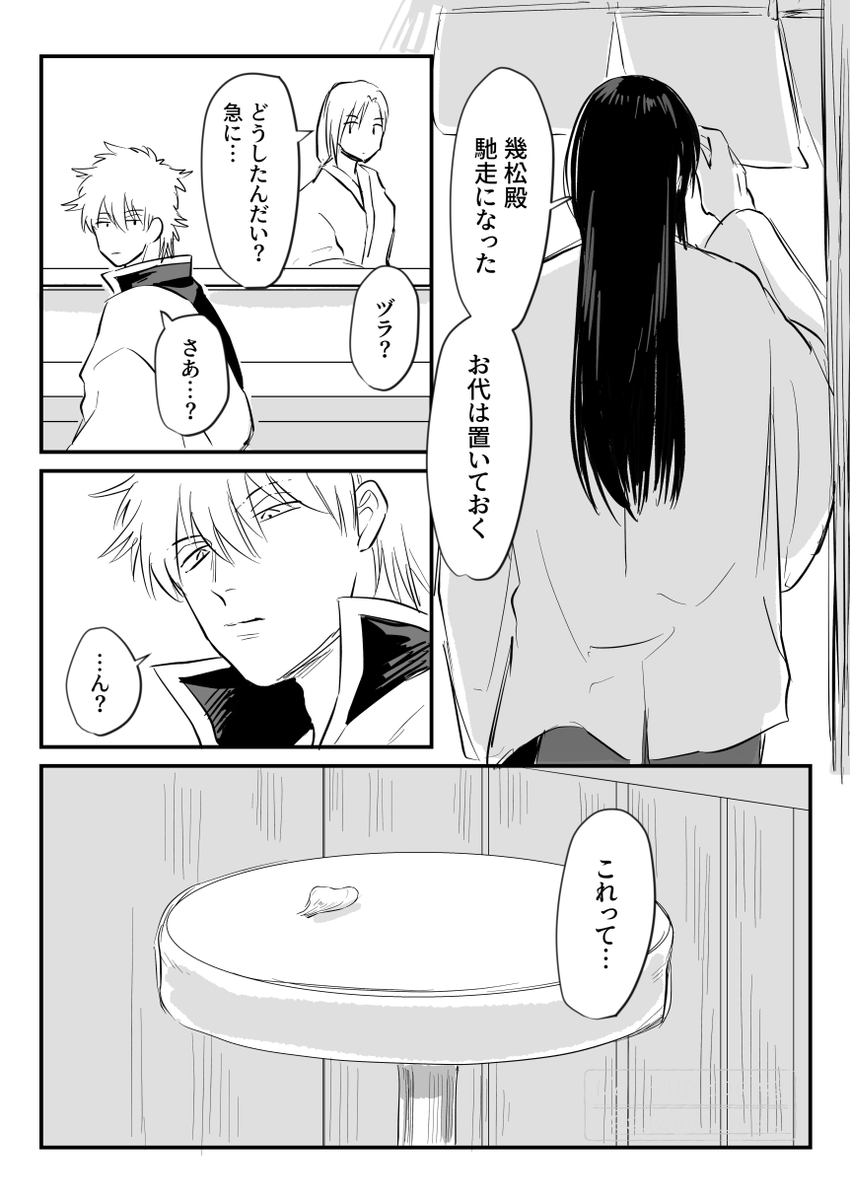 銀桂(2/2) | すわだ さんのマンガ | ツイコミ(仮)