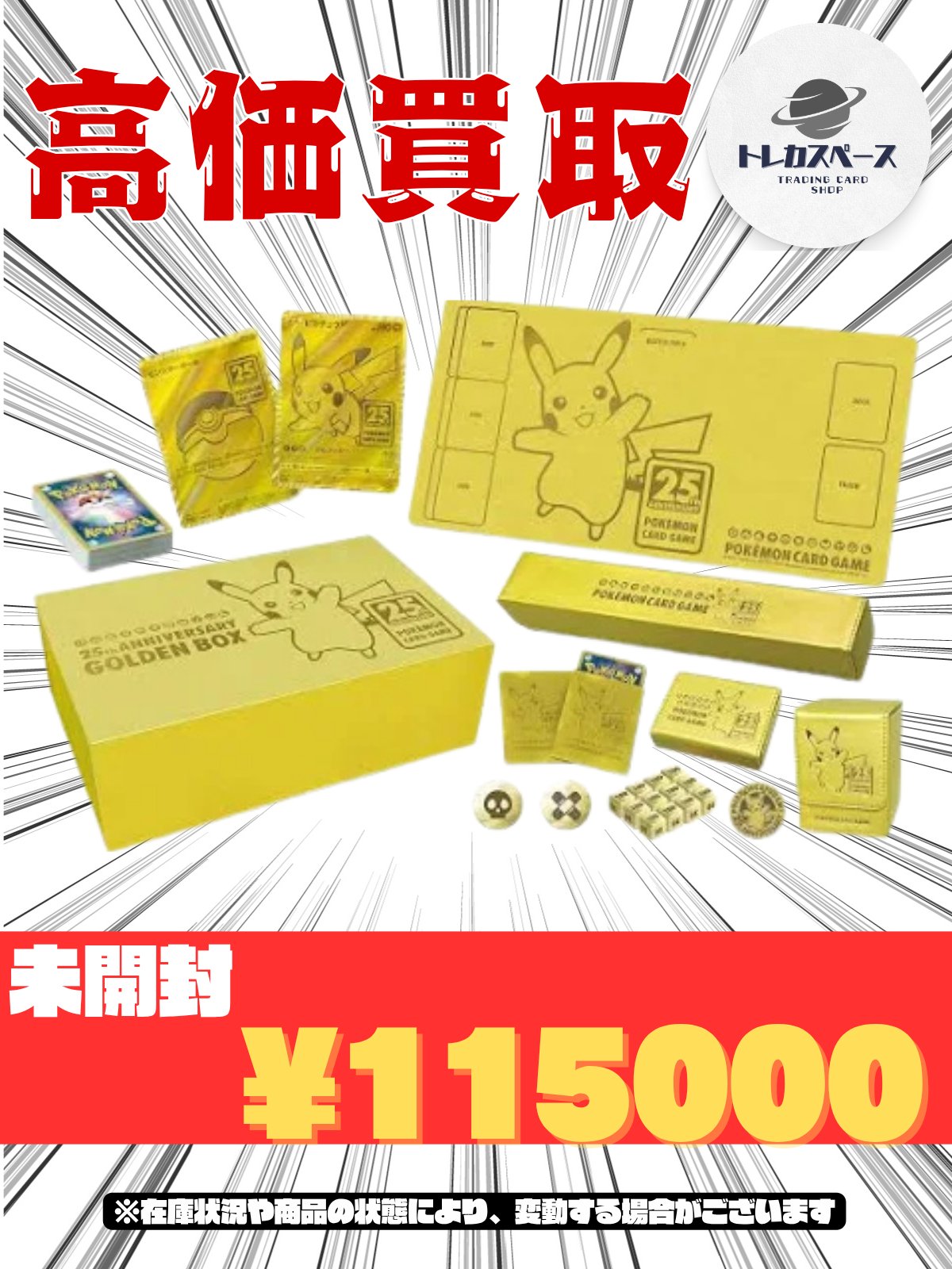 【新品・未開封】ポケモンカード　ゴールデンボックス　台湾　繁体字 新品未開封】ポケモンカード25周年 ゴールデンボックス 中国語版