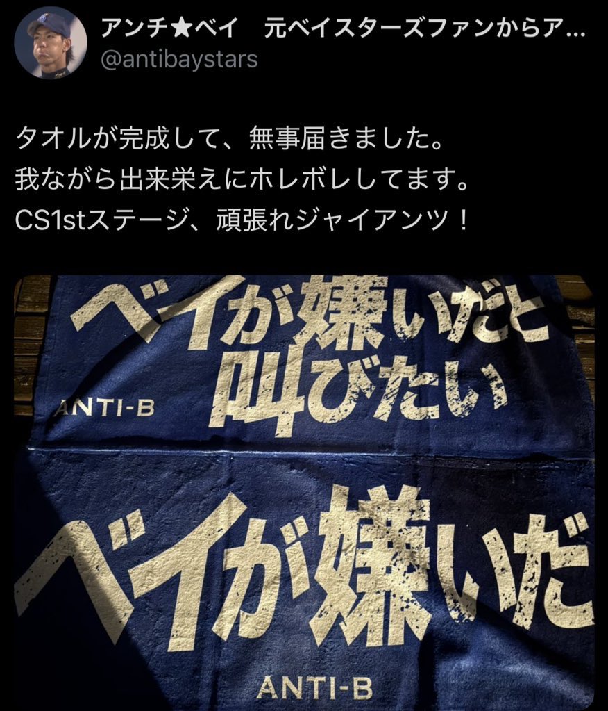v1or's tweet image. TG君、アンチベイおじさん・ベイ破壊ニキ・ビジ濱おじさんと同格になりつつある。
横浜DeNAベイスターズは&quot;持ってる方々&quot;も受け入れています。