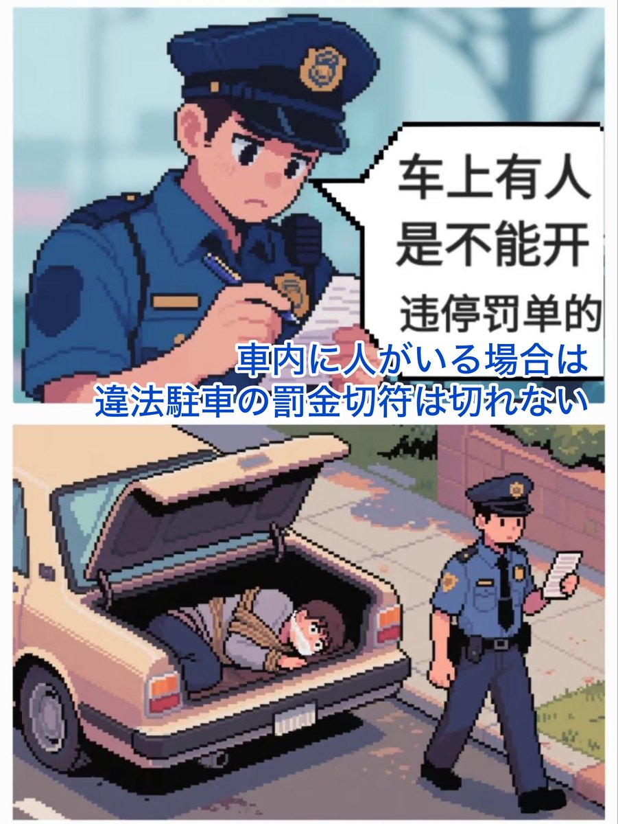 Eichan_GZ's tweet image. 意味が分かるとじわじわ来る中国流ブラックジョーク。中国は「公安（刑事・治安）」と「交警（交通警察）」の職責が厳格に分かれている。自分の担当範囲以外には関心を持たない。そんな中国特有の縦割り行政あるあるを皮肉った漫画