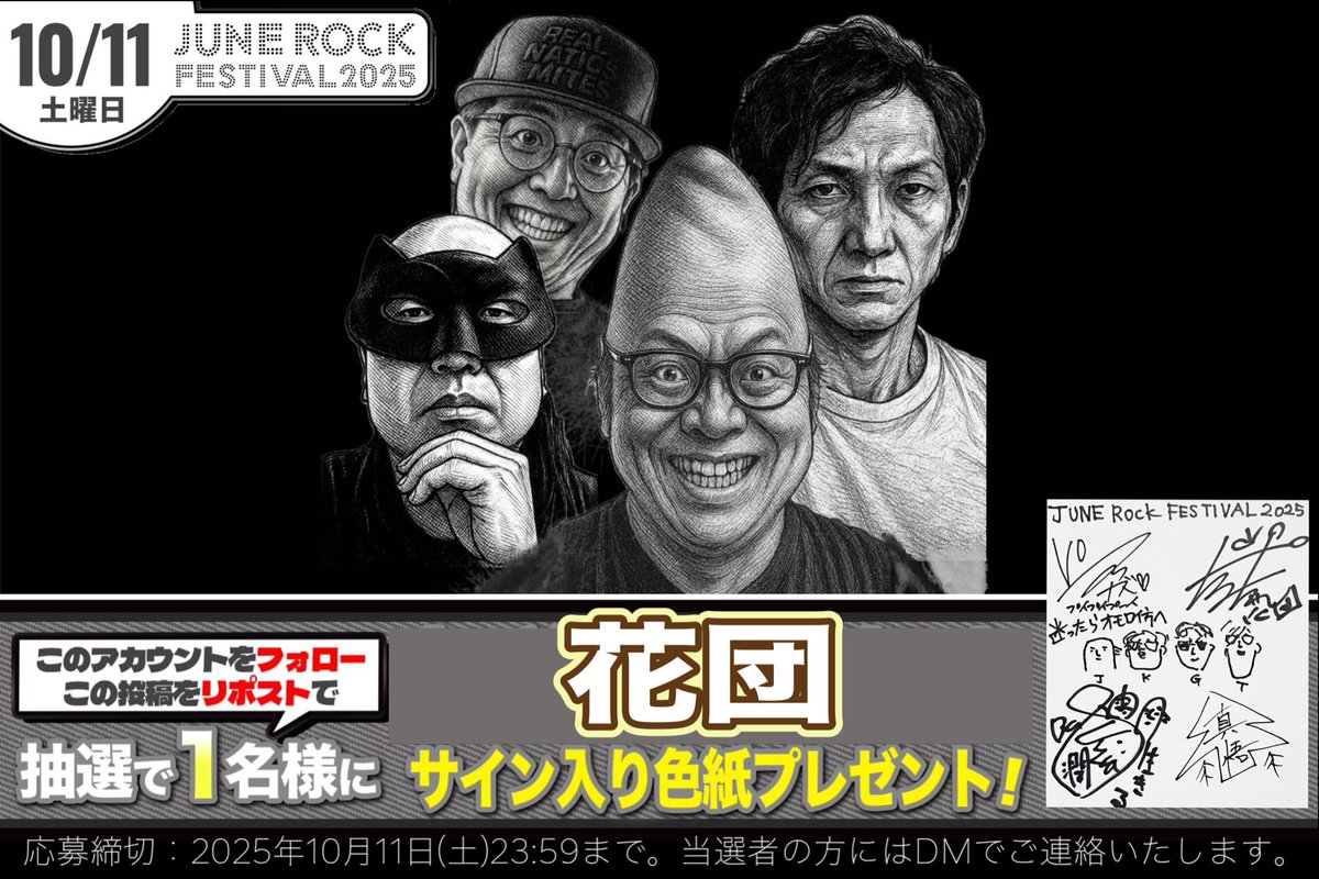 JUNE ROCK FESTIVAL tweet media