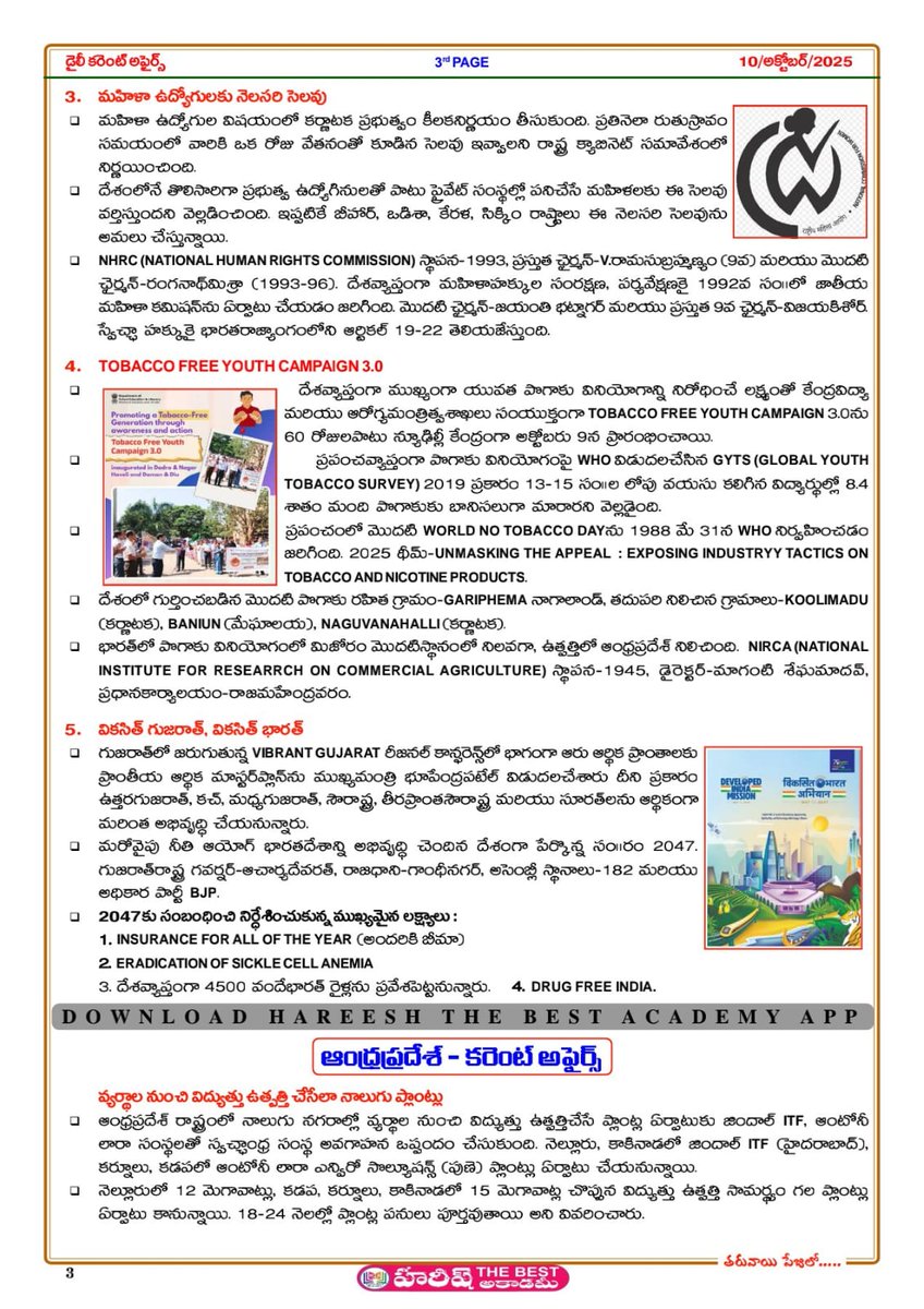 NANDAMSIR's tweet image. 10 October 2025 | Daily current affairs | Education | Telugu | HareeshAcademy
Follow 🚶🚶 the page for daily current affairs
#Governmentjobs #hareeshacademy #GeneralKnowledge
#GK #importantinformation #onlinecoaching #dailycurrentaffairs #currentaffairstoday…