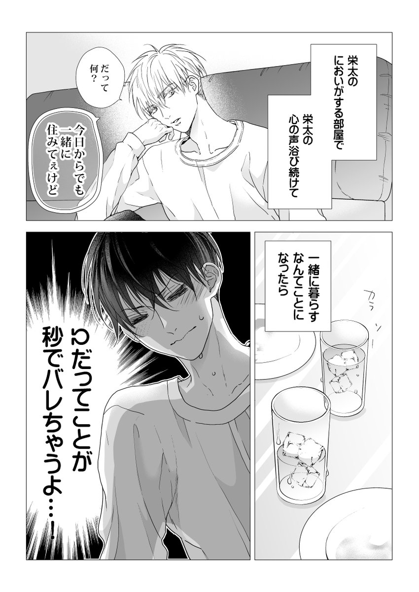 🆕サトラレαの好きがダダ漏れ7話📢配信開始‼

心の声がダダ漏れの運命のαに同棲しようって誘われてー!?な7話です✨
https://t.co/h1uDjRpZkV

ちょっとサンプル①→ 