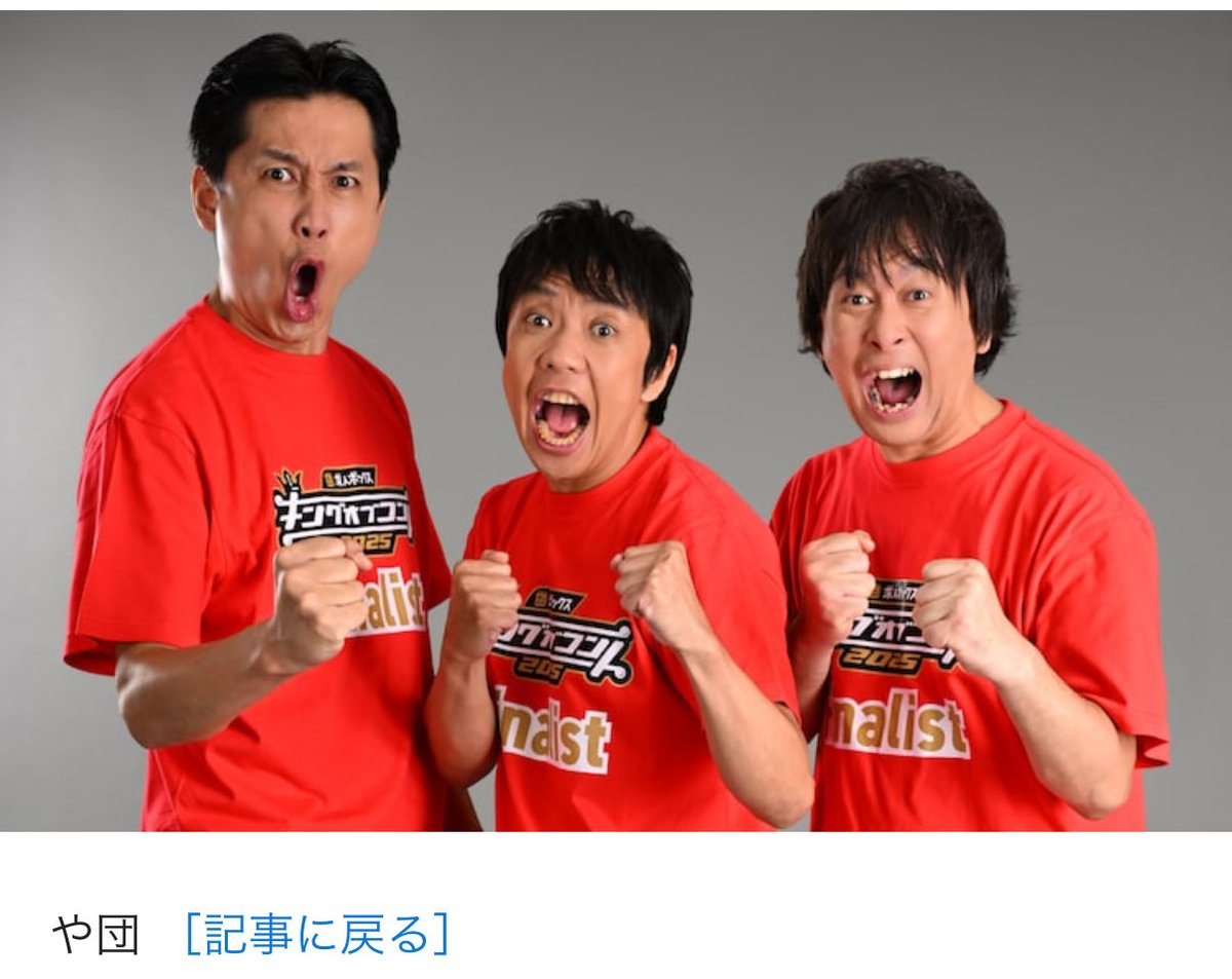chuzaiina's tweet image. ＞「キングオブコント2025」ロングコートダディ、や団、レインボーがファイナル進出

#ロングコートダディ #や団 #レインボー 
がファイナルステージ進出！！

私はロングコートダディ推し！
や団も勢いあるよな〜。皆さんの優勝予想は🐼？
#キングオブコント #キングオブコント2025